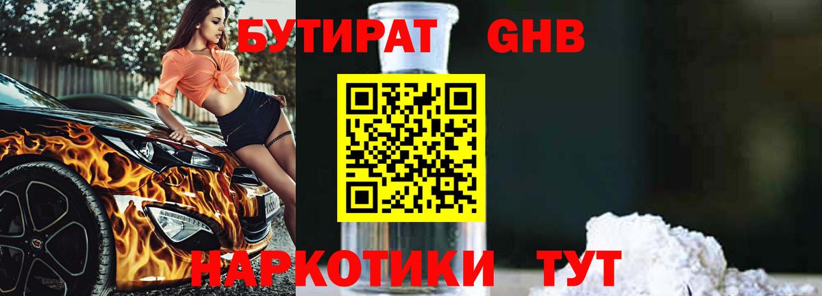 БУТИРАТ оксибутират  БУТИРАТ  Ульяновск  Вход с VPN 