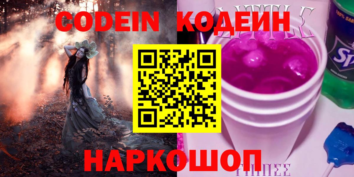 Кодеин напиток Lean (лин)  Вход с VPN  Кодеиновый сироп Lean напиток Lean (лин)  Ульяновск 