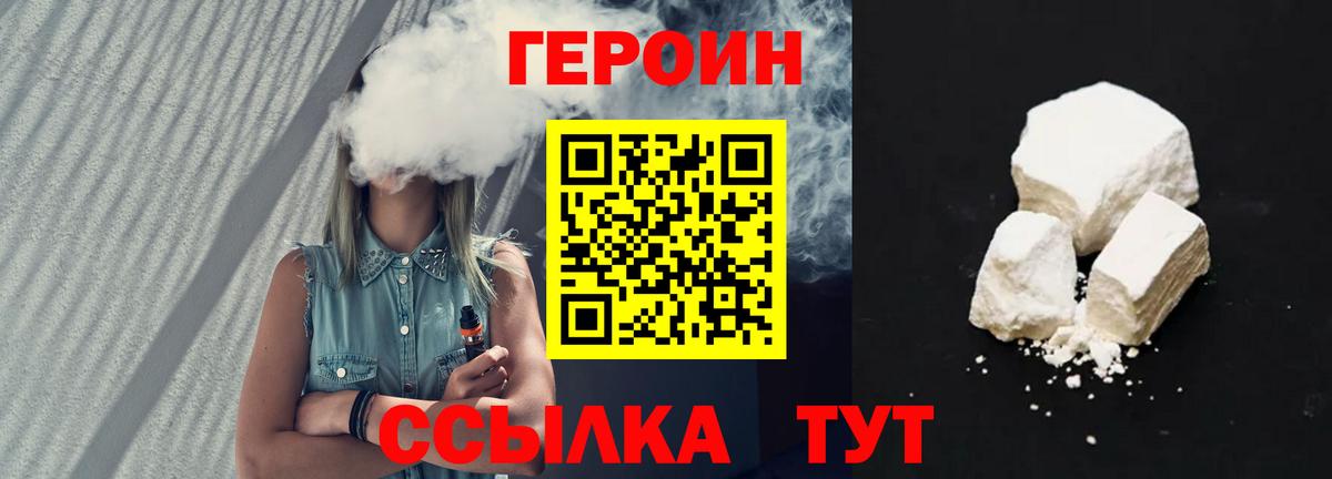 Героин VHQ Ульяновск