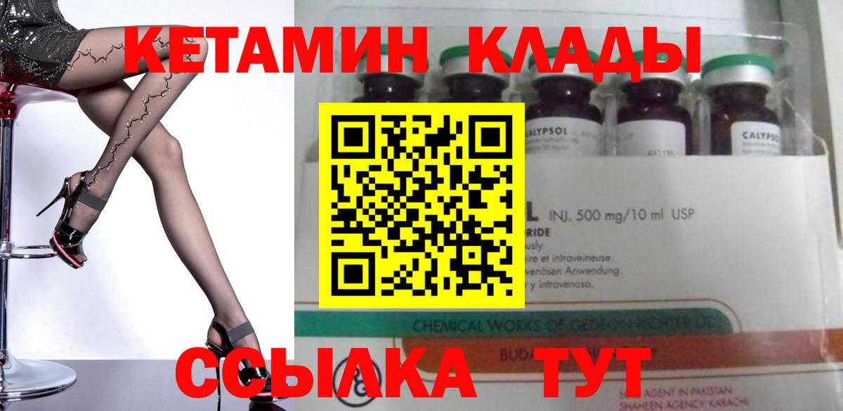 Кетамин ketamine  Вход с VPN  Ульяновск 
